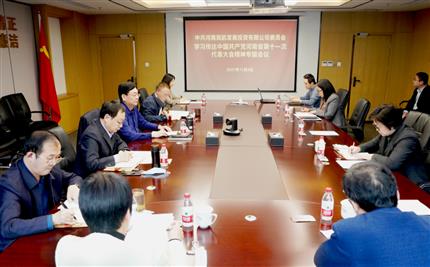河南航投召開黨委（擴大）會議  傳達學(xué)習(xí)貫徹河南省第十一次黨代會精神